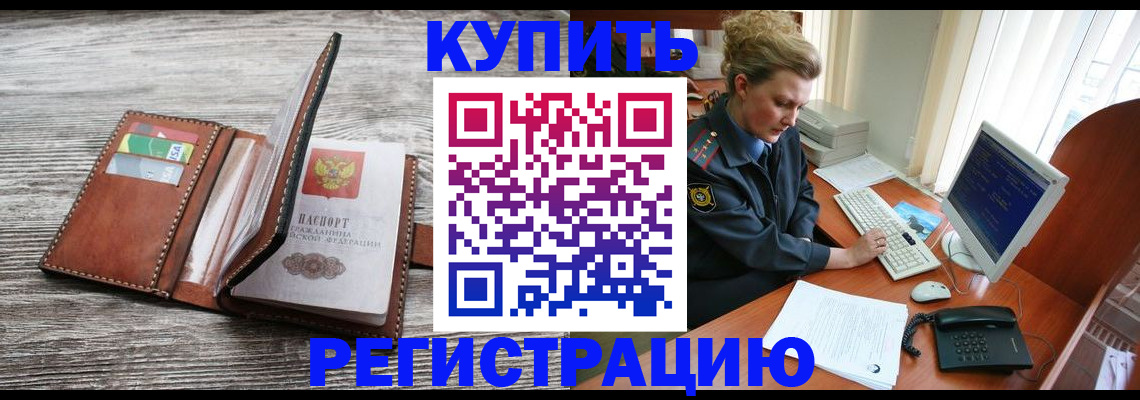 купить прописку в Вытегре
