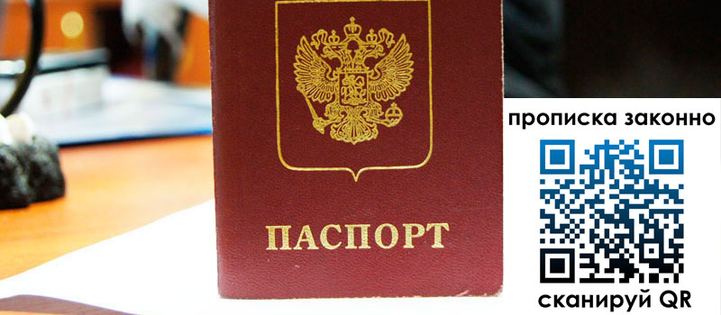 прописка в Вытегре прописка в Вытегре